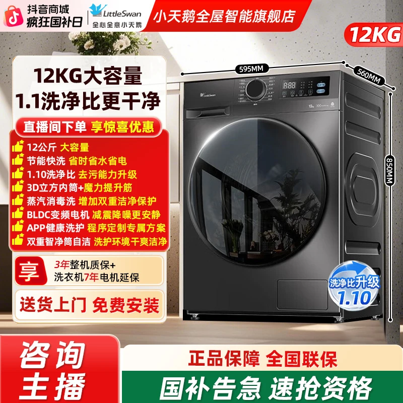 【12KG】小天鹅洗衣机滚筒全自动家用 大容量 大桶径 1.1洗净比