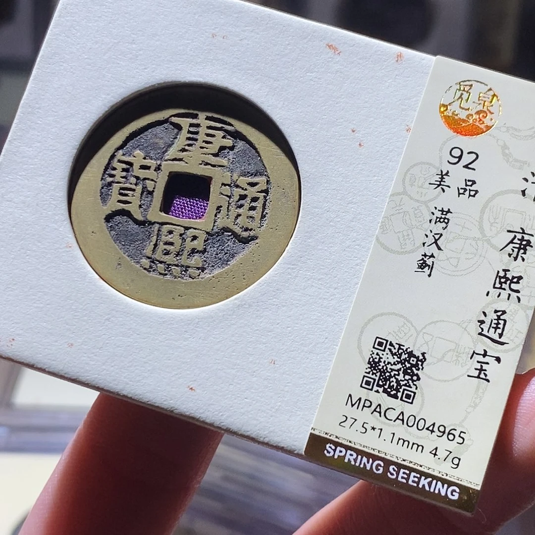 铜觅泉评级古钱币一枚 小敏