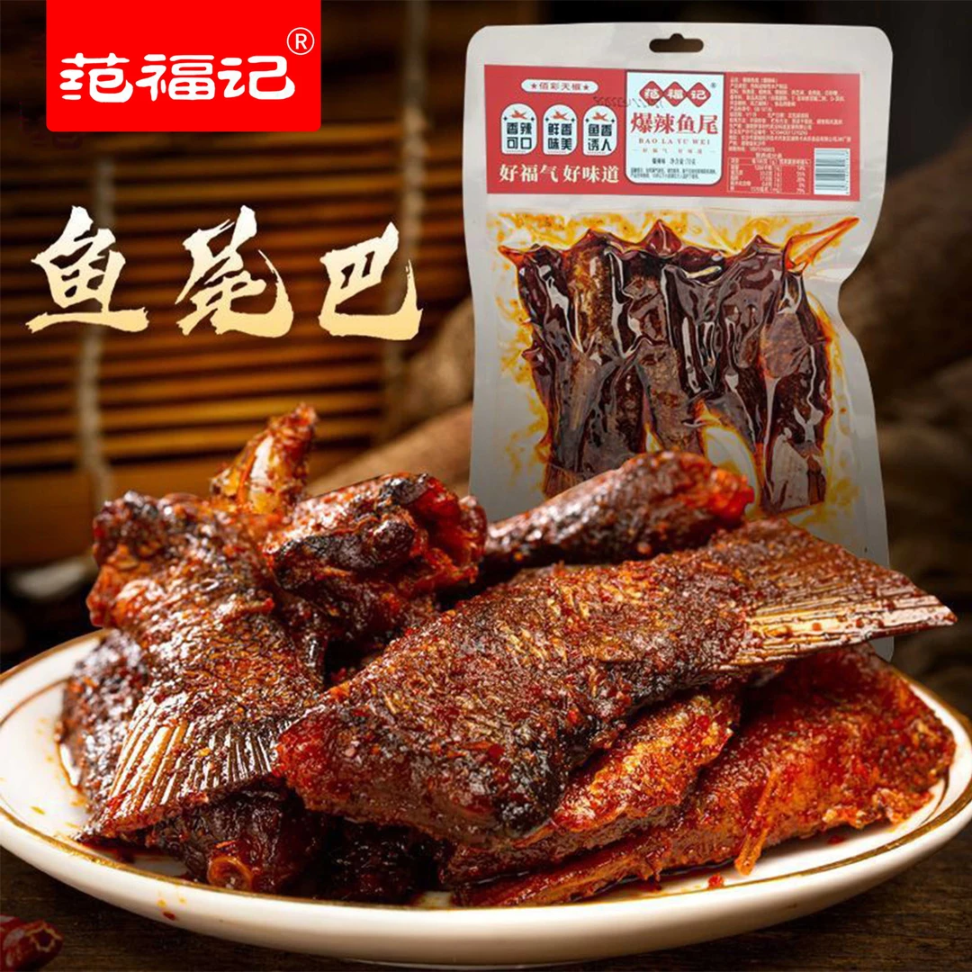 范福记爆辣鱼尾湖南特产零食即食网红同款小吃香辣鱼尾麻辣鱼尾