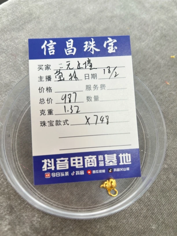 足金饰品吊坠 1.32克