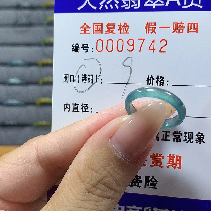 翡翠未镶嵌戒圈9742