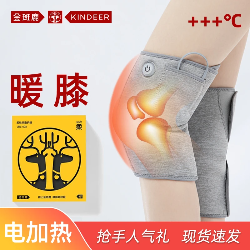 金斑鹿电加热护膝热敷保暖