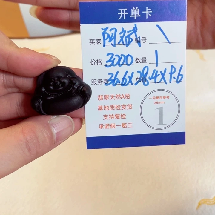 阿***影定制翡翠未镶嵌翡翠定制