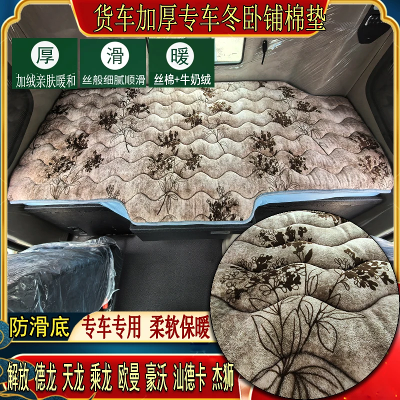 货车秋冬加厚卧铺棉垫解放J6德天龙豪沃欧曼汕德专用牛奶绒床垫