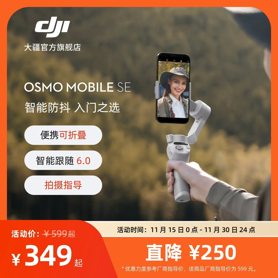 【性价比入门款】大疆 Osmo Mobile SE OM 手机云台防抖跟拍稳定器