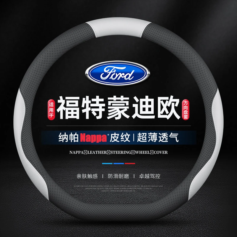 适用22/23/24/25款福特蒙迪欧专用方向盘套四季防滑超薄真皮把套