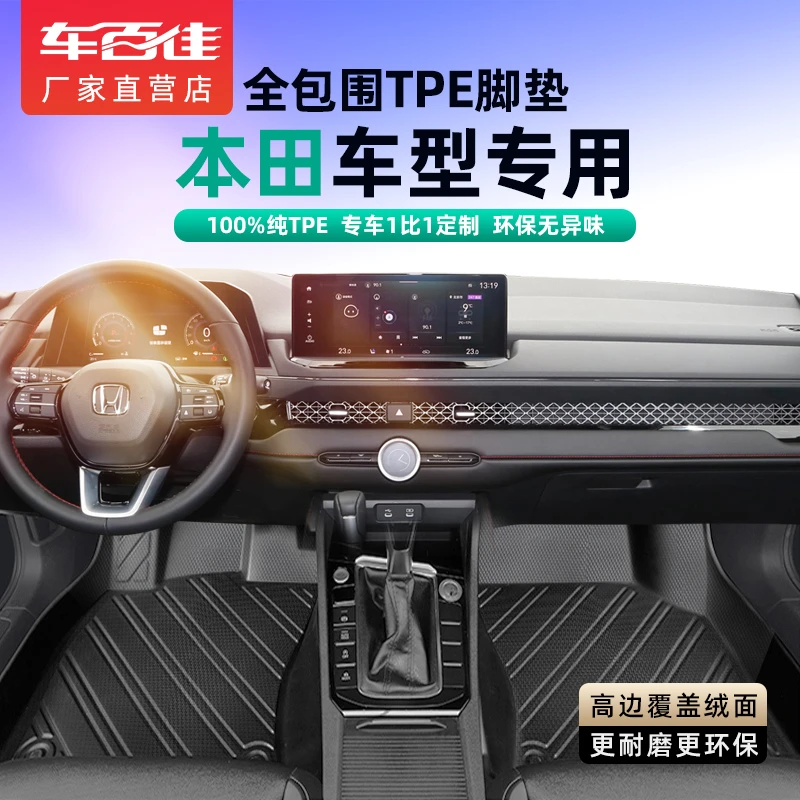 tpe汽车脚垫本田CRV皓影缤智飞度锋范哥瑞冠道思域雅阁型格艾力绅