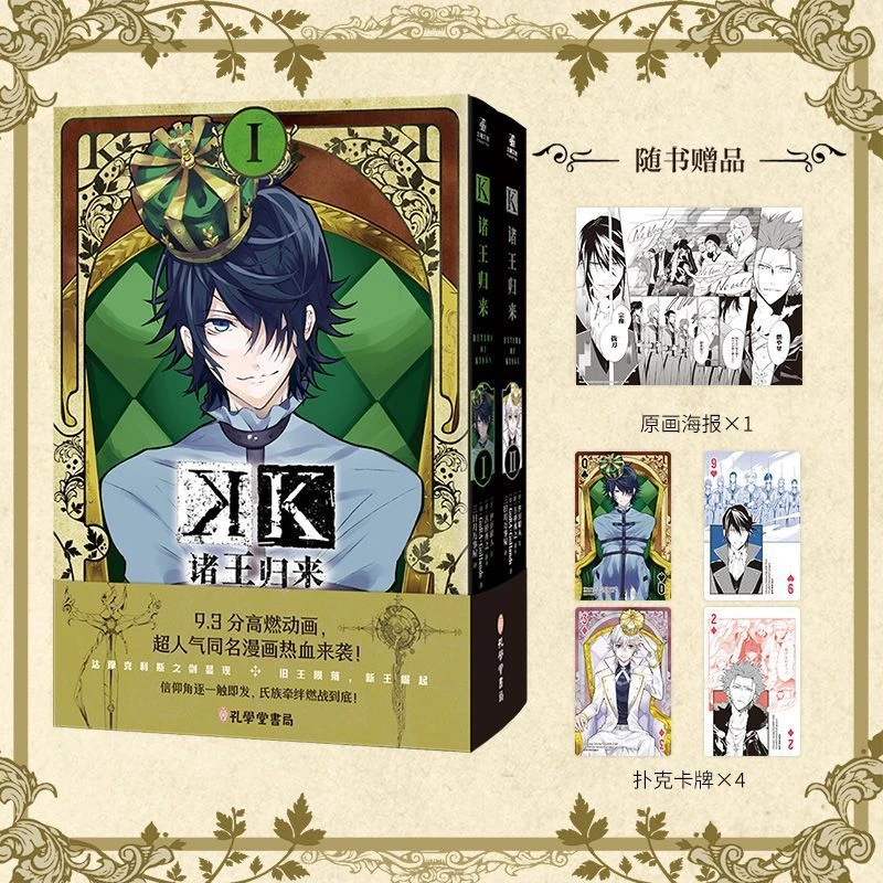 K诸王归来1-2 高燃超人气日本同名动画漫画书简中版