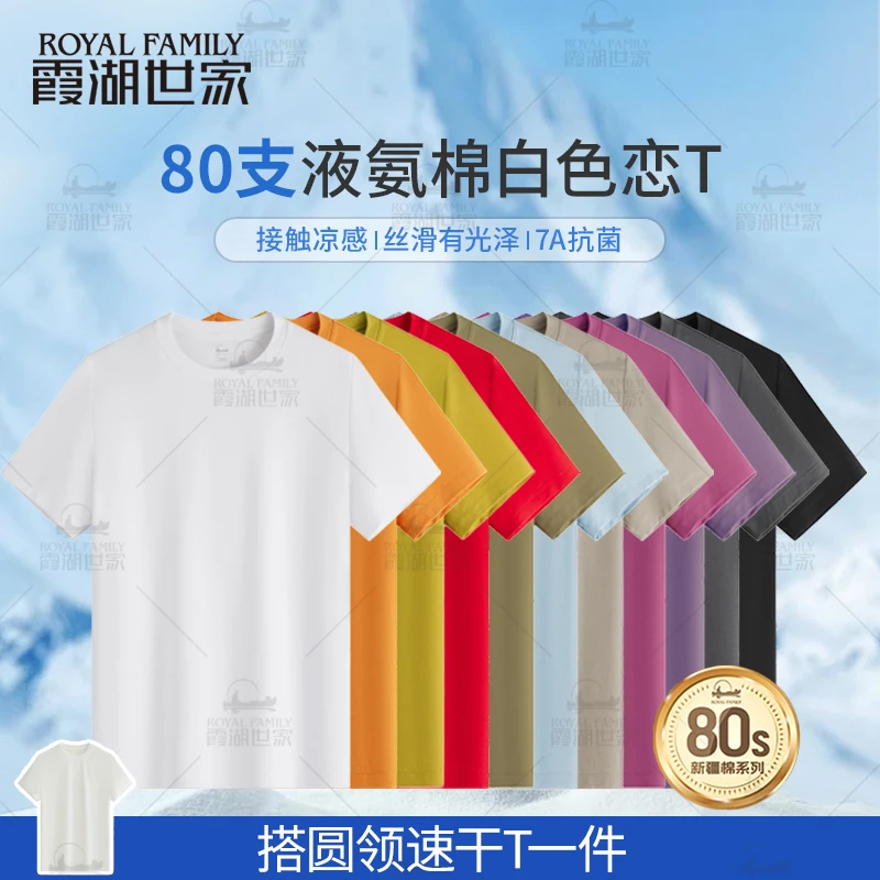 【80支液氨 两件装】霞湖世家 夏凉感抑菌透气长绒棉圆领V领短袖T恤