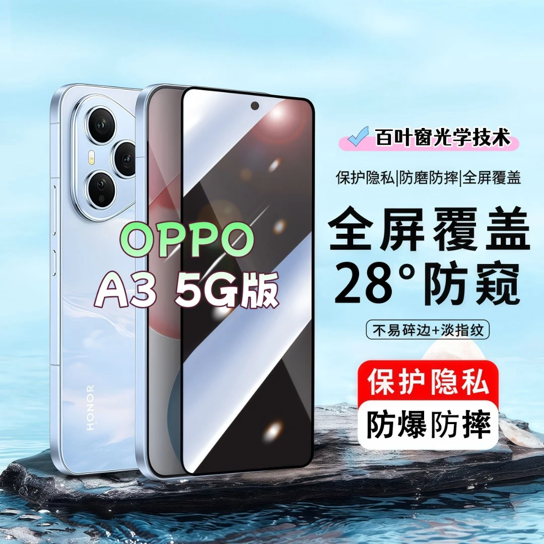 适用OPPOA3 5G版防窥膜高清屏幕防爆钢化膜全屏覆盖抗蓝光手机膜