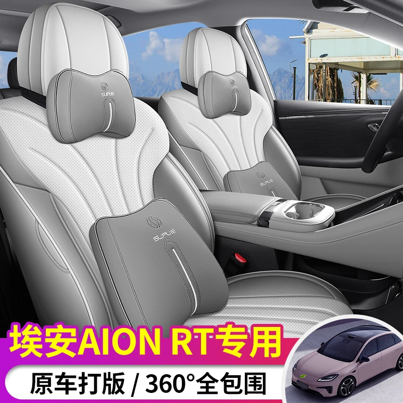 D专车定制埃安AIONRT全皮汽车座垫四季通用