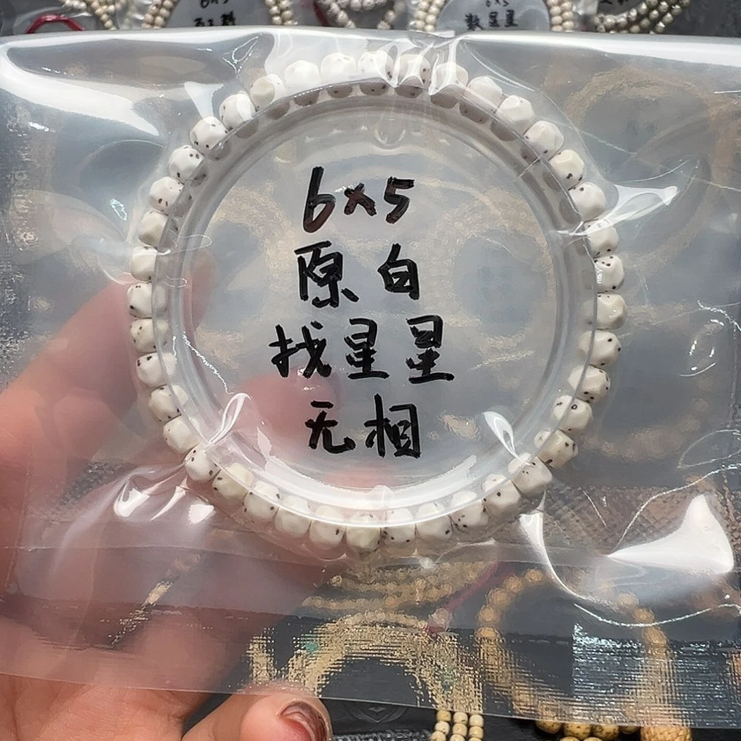 星月菩提吊坠6原白单圈 无相找星星