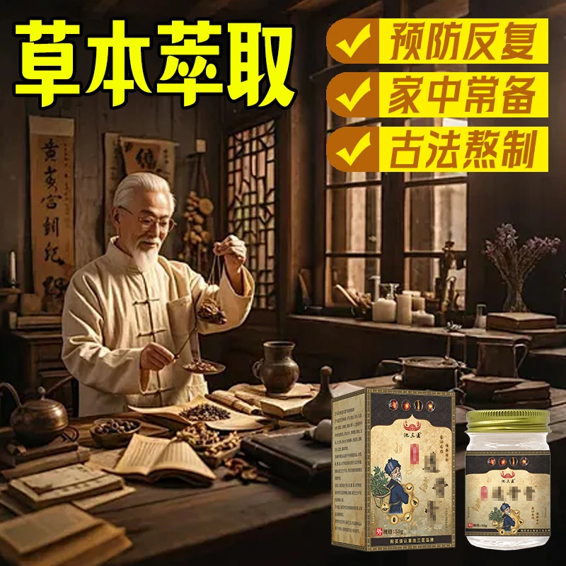 50g/瓶草本护理膏-1