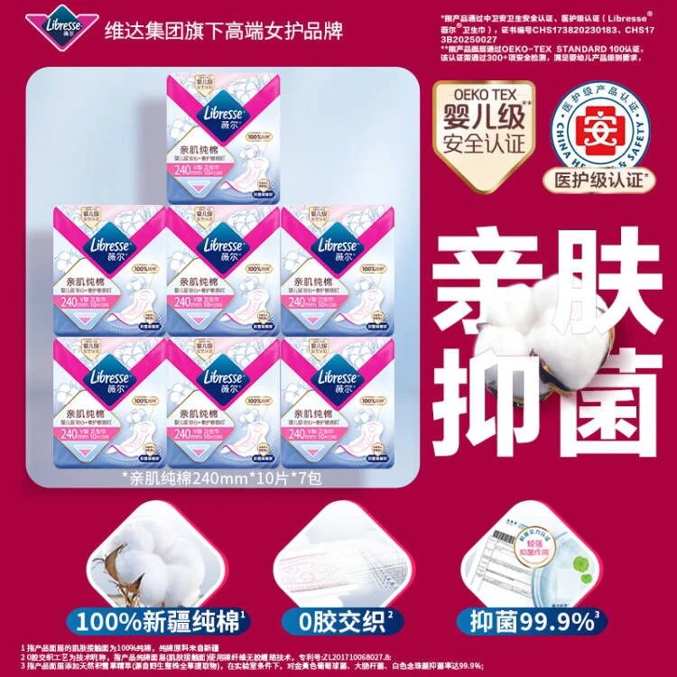 Libresse薇尔婴儿级亲肌纯棉积雪草抑菌240mm卫生巾-DBR