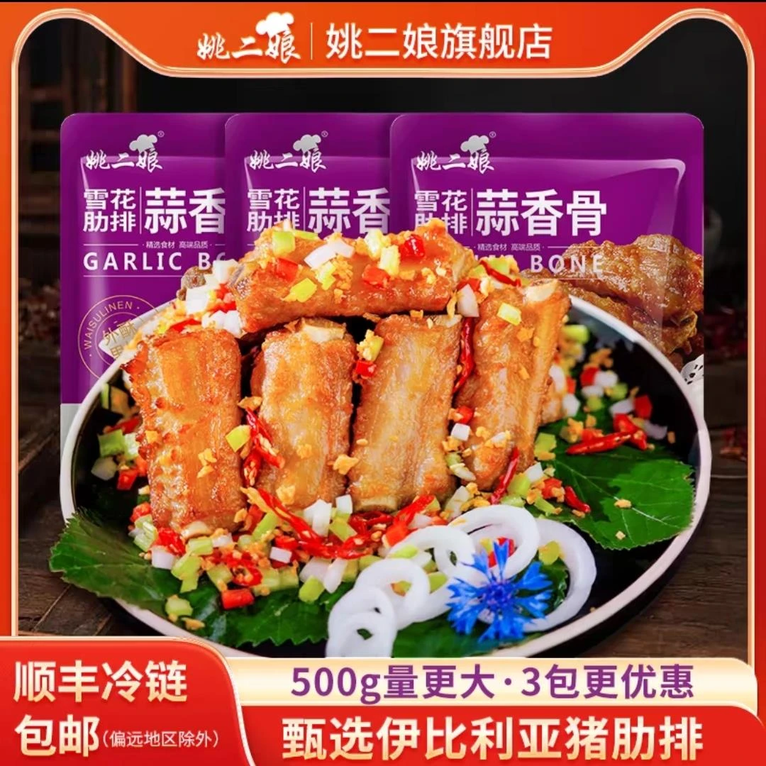 姚二娘蒜香排骨500*3袋肋排半成品猪肋骨