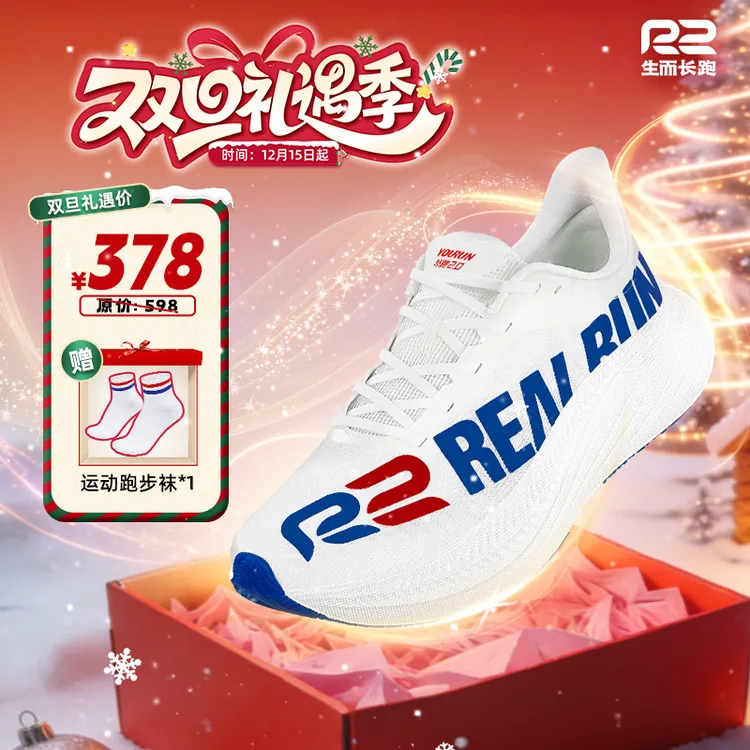 R2REALRUN悠跑2.0马拉松长距离男女跑鞋缓震透气超轻运动跑步鞋秋