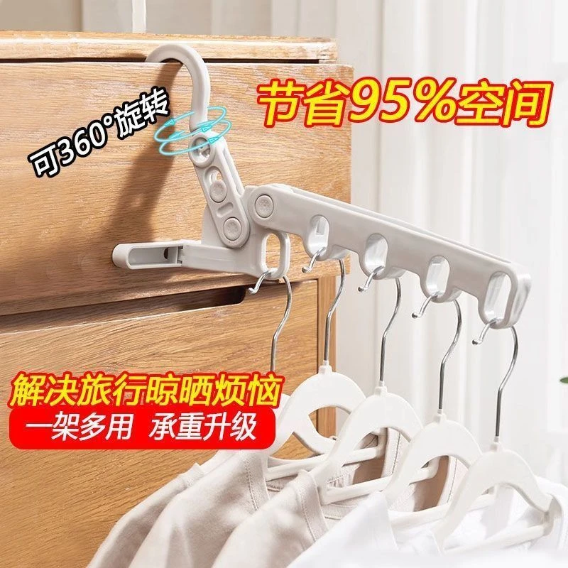 【1个装;五孔衣架家用】折叠晾衣架便携旅游酒店晾晒挂架出差必备