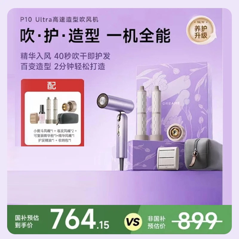 追觅吹风机P10Ultra升级负离子护发速干便携吹护造型恒温电吹风