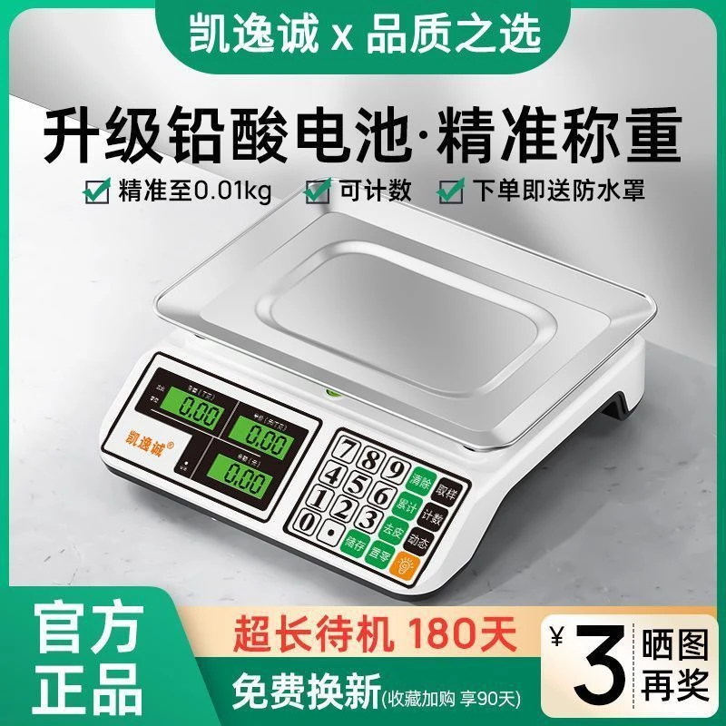 新疆发货凯逸诚电子秤做生意商用卖菜摆摊手提小型正牌品标准批发