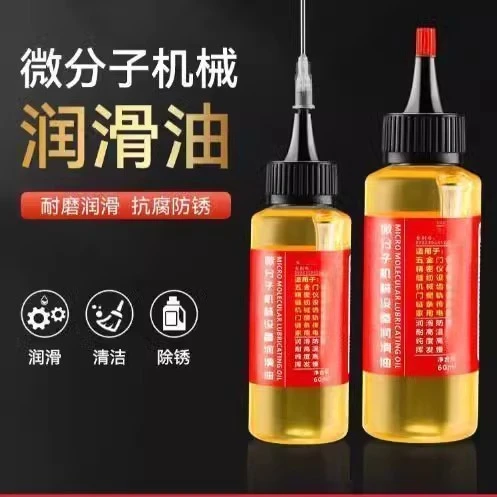 微分子油设备机械润滑油机油自行车锁芯轴承链条家用多功能润滑油