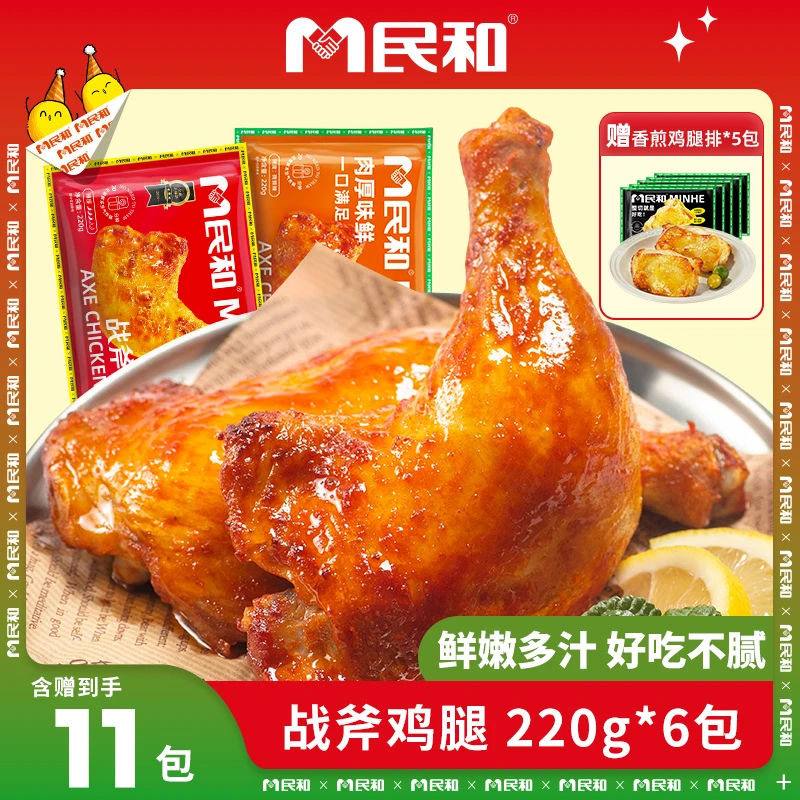 民和湘鄂战斧鸡腿空气炸锅半成品手枪腿 包冰率不含冰