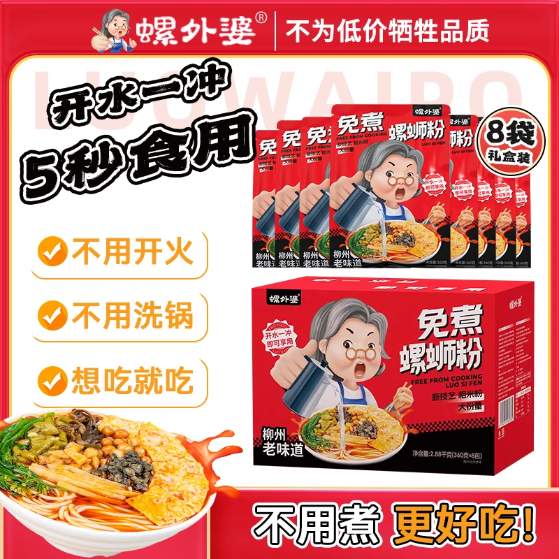 柳州免煮螺蛳粉冲泡螺丝粉夜宵酸辣速食冲泡360g*8袋