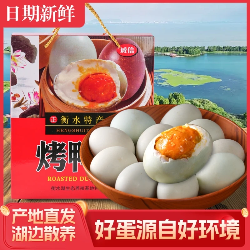 端午节礼盒衡水湖烤鸭蛋流油烤鸭蛋咸鸭蛋黄大不咸鸭蛋礼品盒佳品