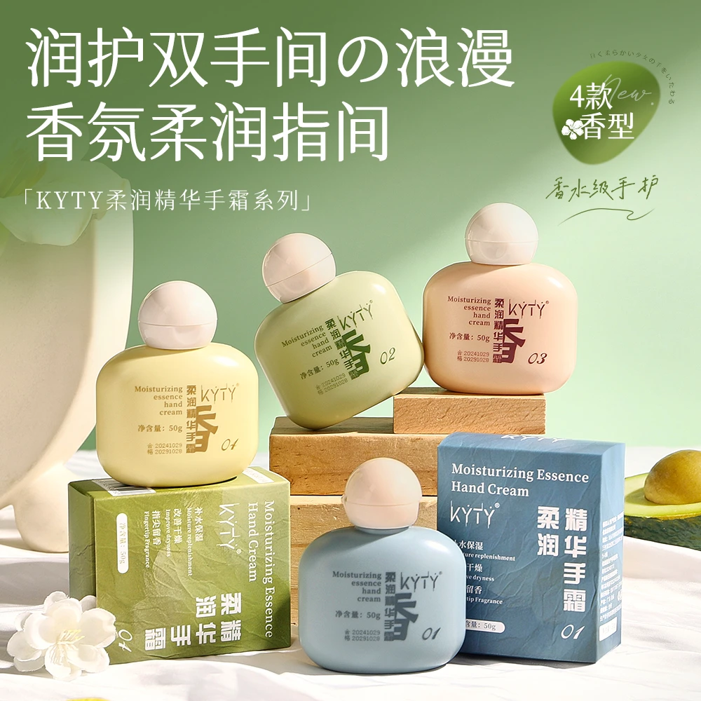 KYTY柔润精华手霜迷你瓶装香氛补水保湿持久留香润肤清新护手霜