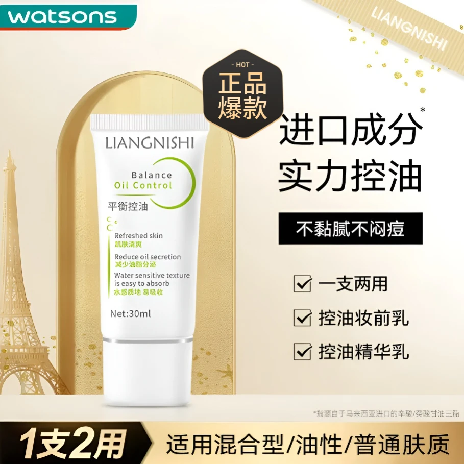 控油乳净颜保湿面霜清爽不油腻隐形毛孔控油妆前乳骆王宇学生素颜