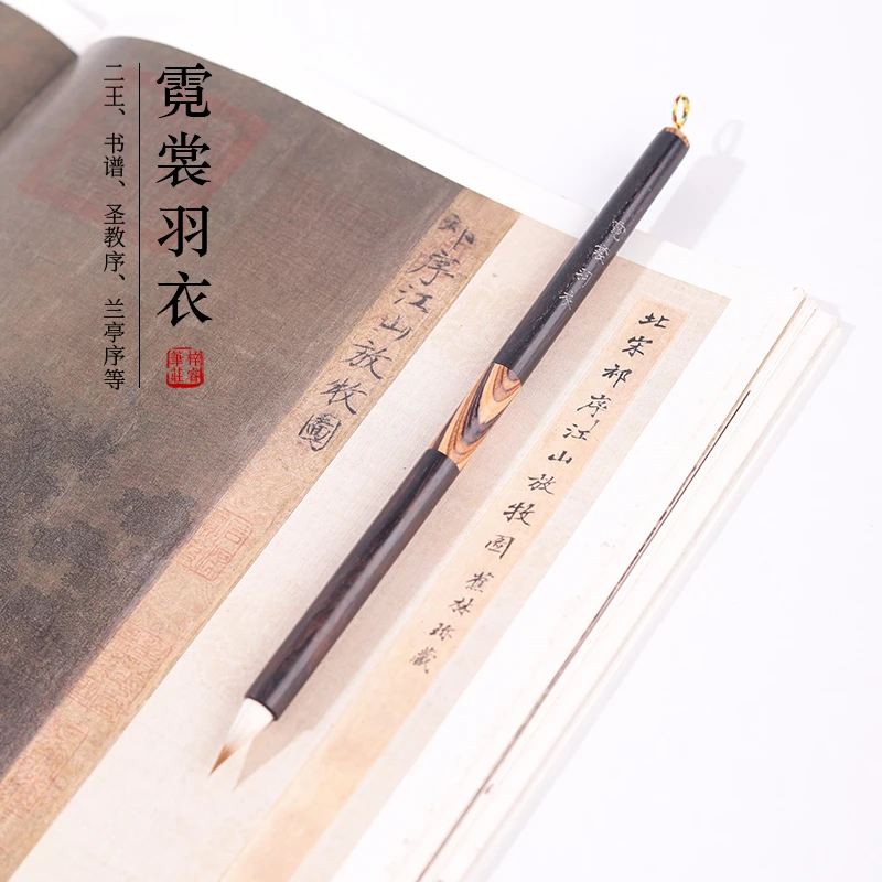 源头厂家【霓裳羽衣】鸡距笔小楷二王米芾手札兰亭序小行书