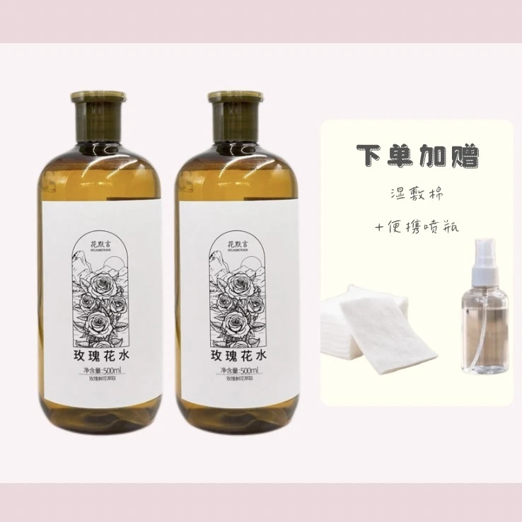 花默言玫瑰精油纯露大容量保湿抗皱舒缓肌肤湿敷水