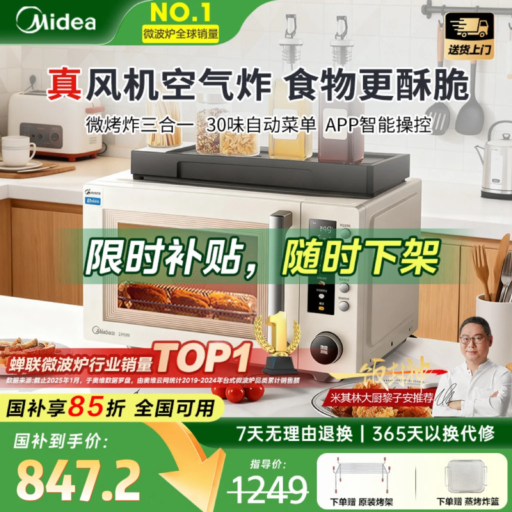 国家补贴美的微波炉电烤箱空气炸一体机23L变频不锈钢内胆PC23F5W