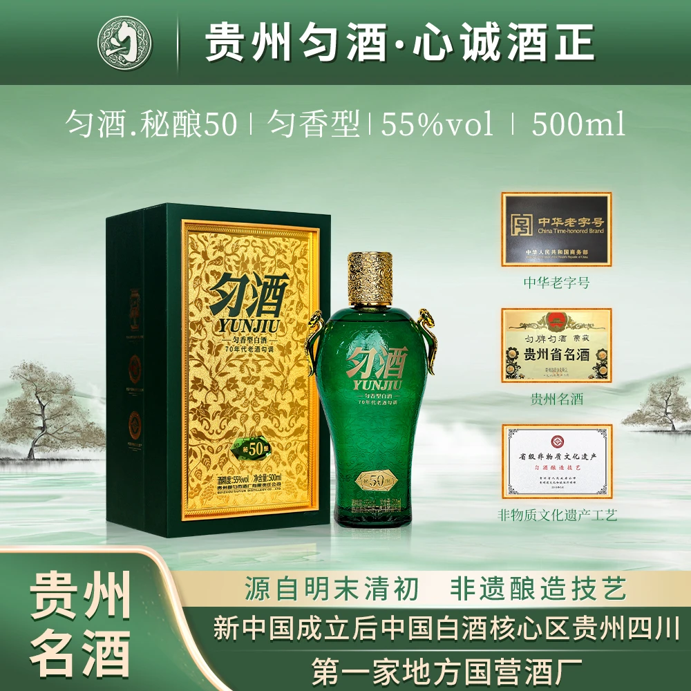 匀酒秘酿50 高端送礼收藏精致礼盒装轻奢匀香型优级白酒55度500ml