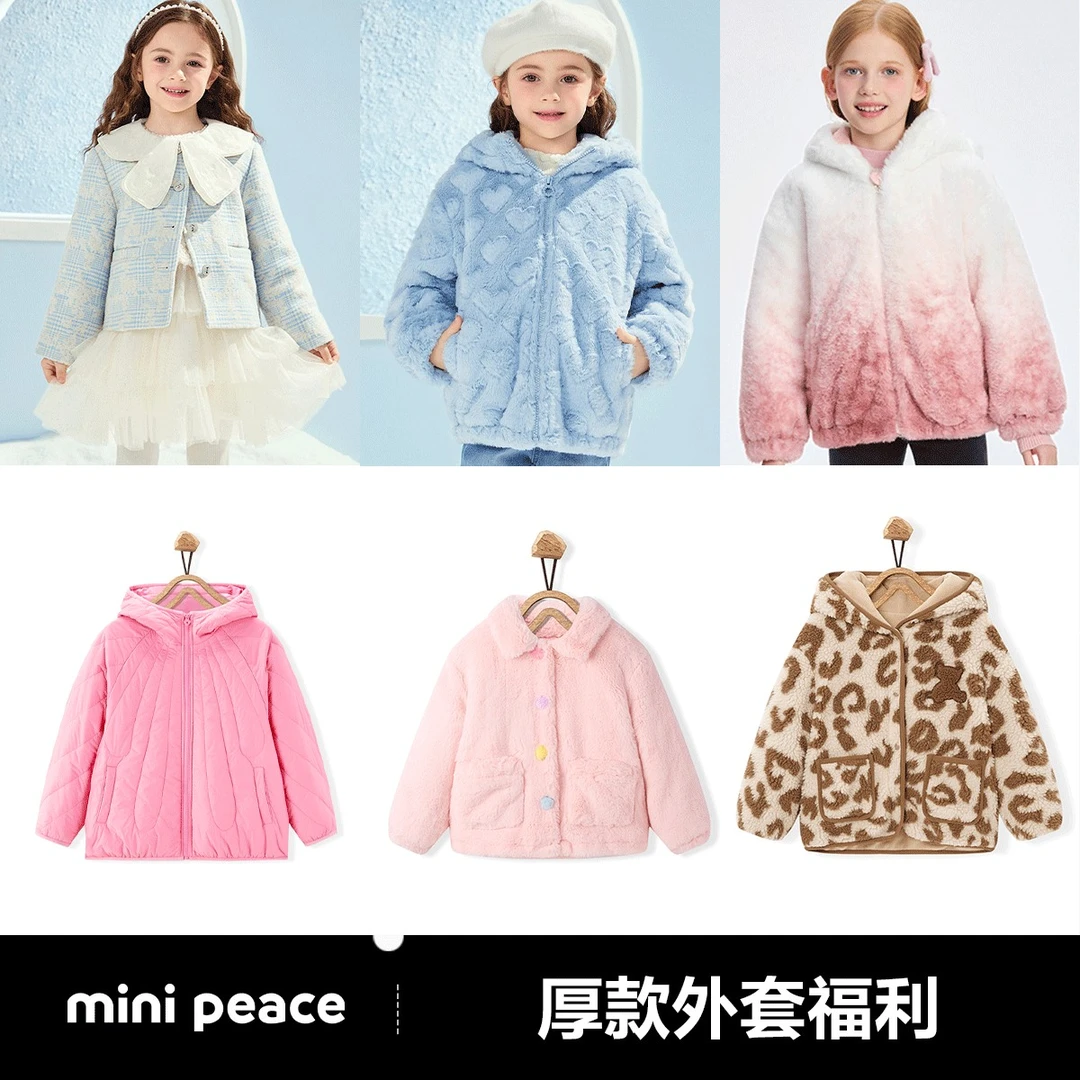 【6款可选】MiniPeace太平鸟童装儿童女童洋气冬季外套大衣加厚保暖
