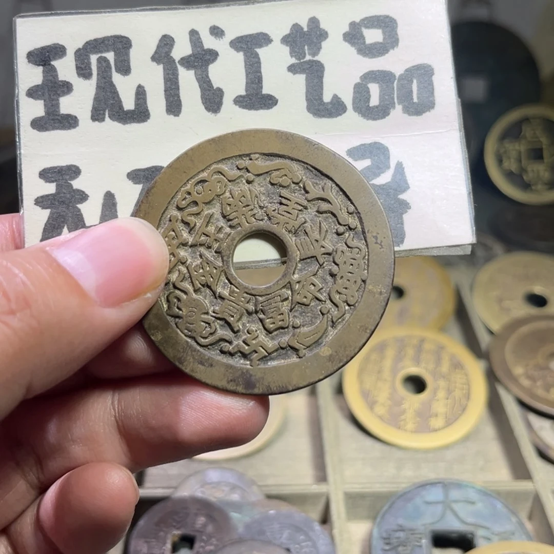 铜小**金玉满堂花钱！！！