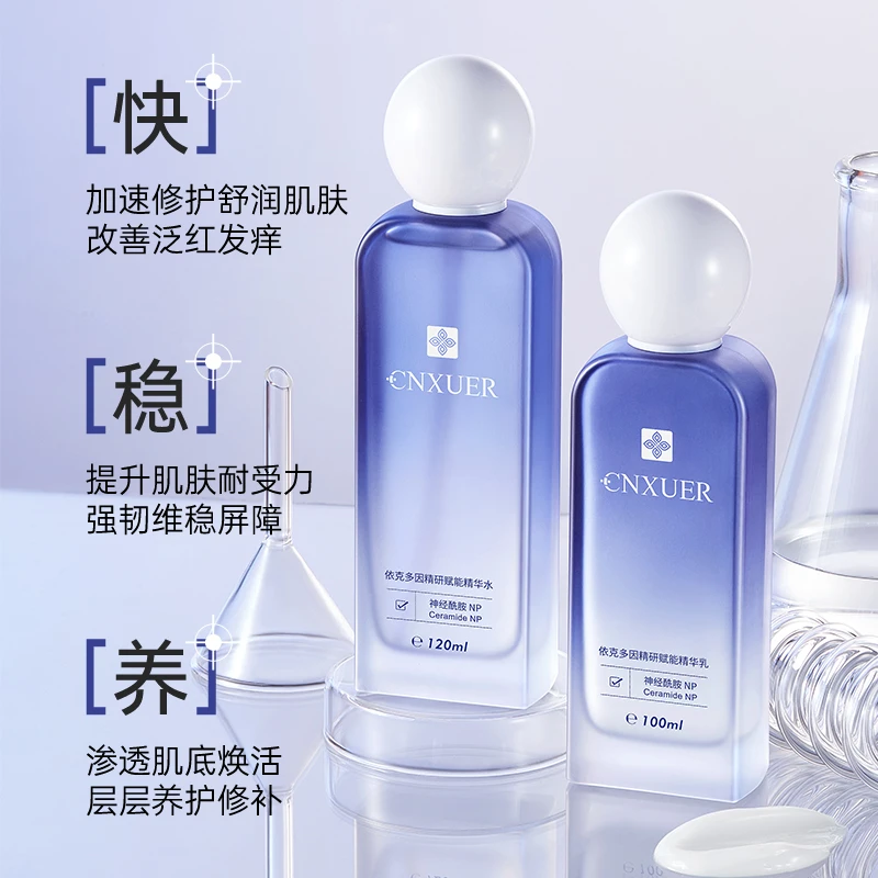 康雪依克多因精研赋能精华水乳