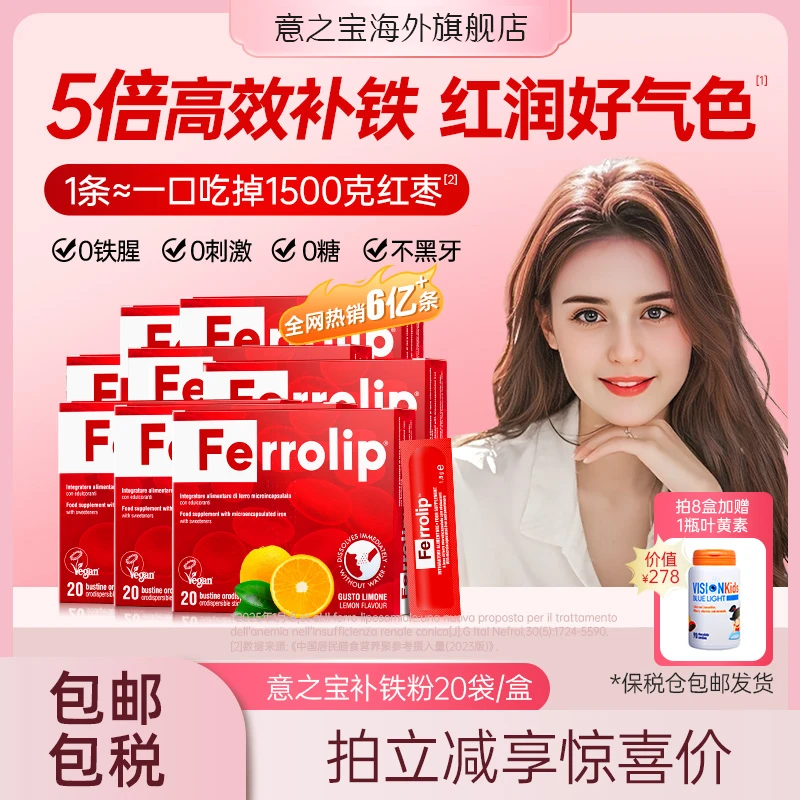 【8盒囤货装】意之宝补铁粉剂吃出好气色孕产妇女性儿童-Zb