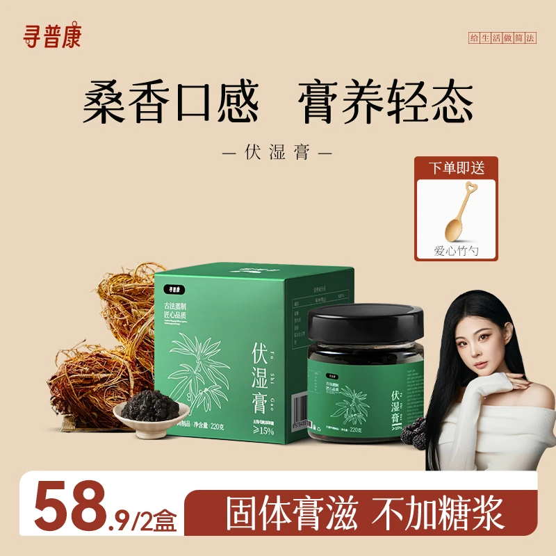 寻普康伏湿膏五指毛桃红润气色热湿茯苓气血玉灵清养膏