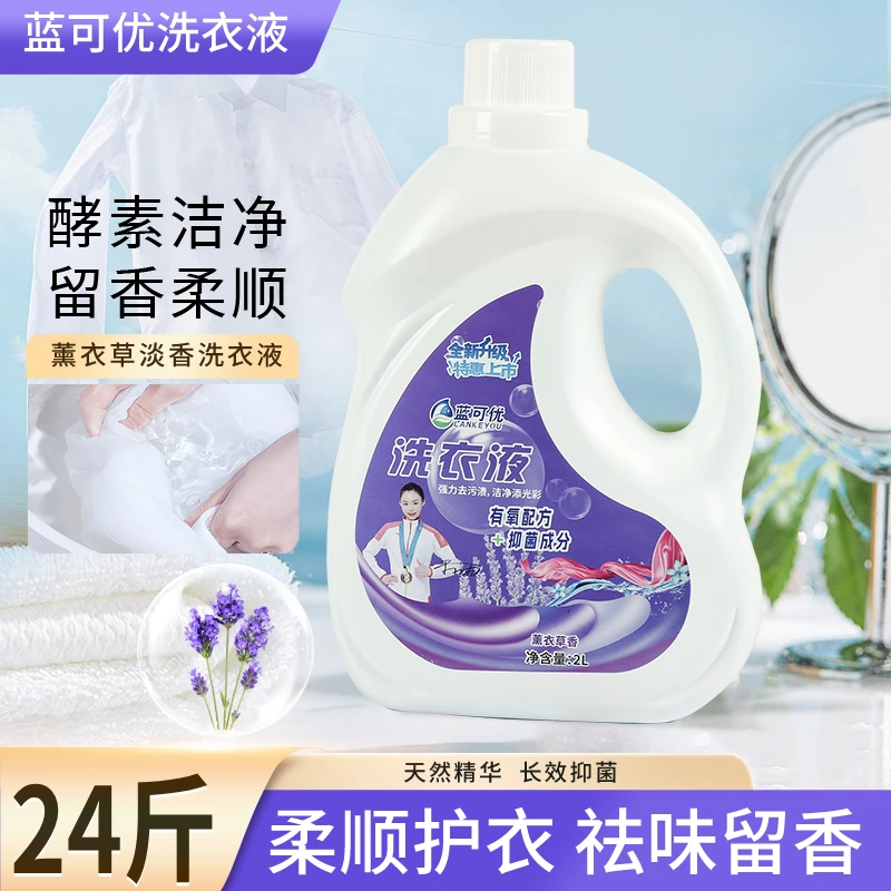 (24斤优惠装)薰衣草香氛洗衣液香味除螨持久留香去污家庭装花香