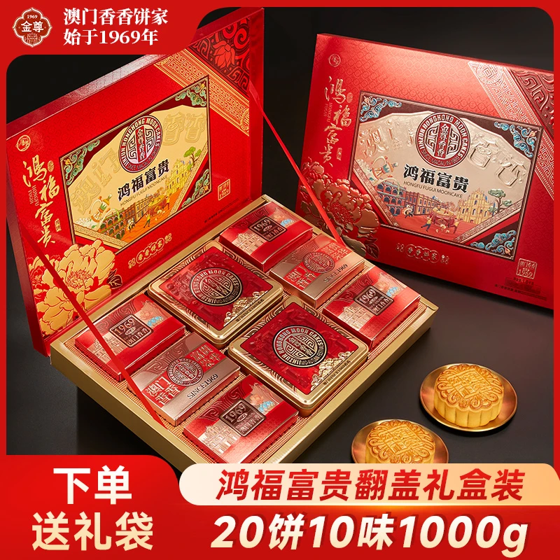 澳门香香饼家广式月饼鸿福富贵1000g新鲜铁盒装礼品广式下午茶送