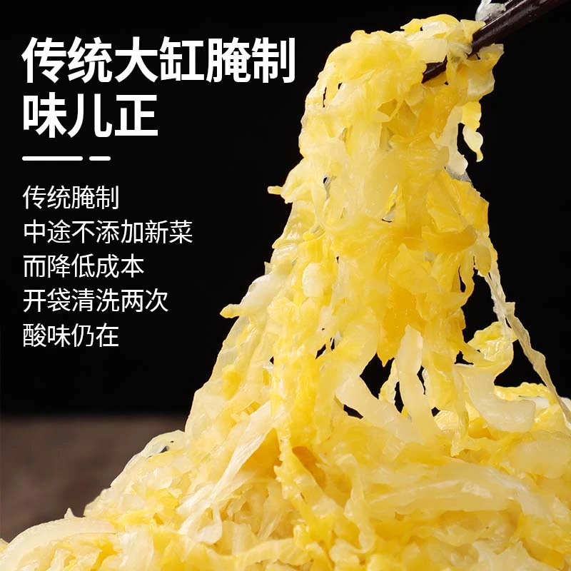 【3斤/5斤】正宗东北酸菜丝传统工艺大缸白菜腌制日期新鲜