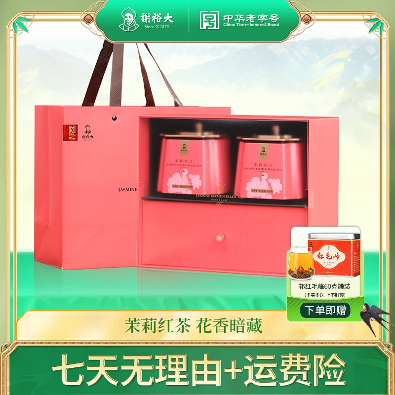 【中秋送礼】谢裕大祁门红茶茉莉红毛峰祁红礼盒安徽红茶240g茶叶