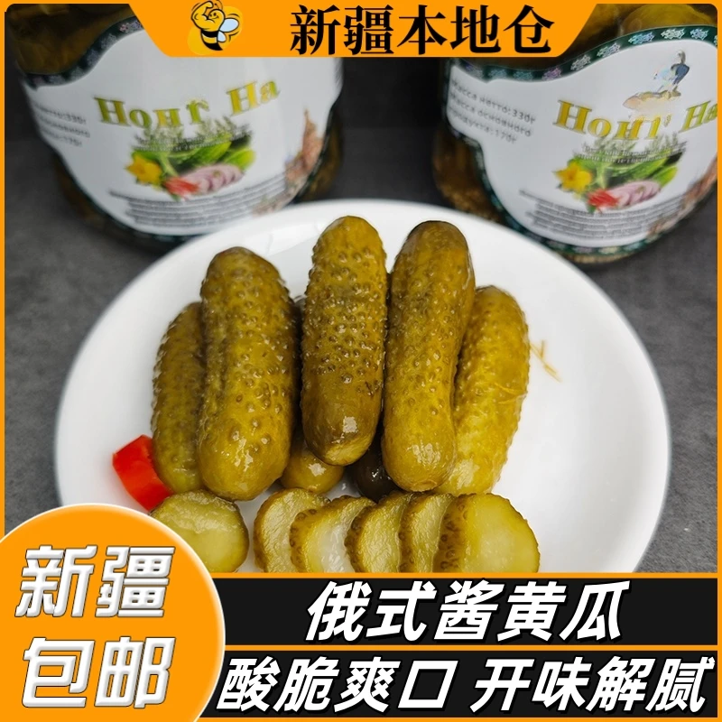 新疆包邮俄罗斯风味酸黄瓜腌黄瓜即食俄式小青瓜乳酸黄瓜酱瓜罐头