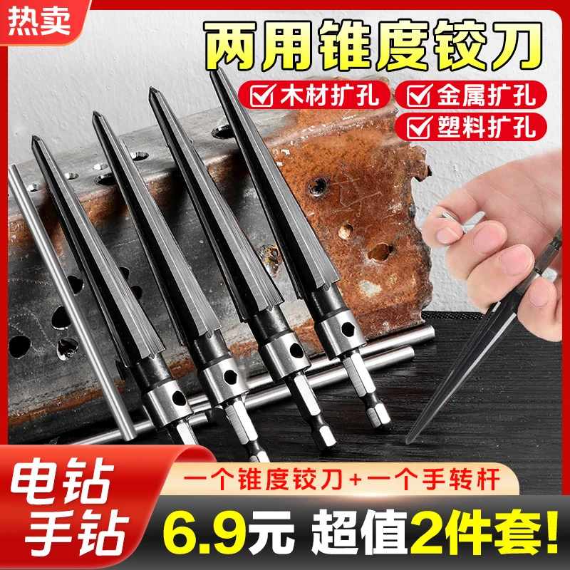 两件套【源头厂家】电钻手钻两用螺旋锥形扩孔器硬质合金锥形铰刀