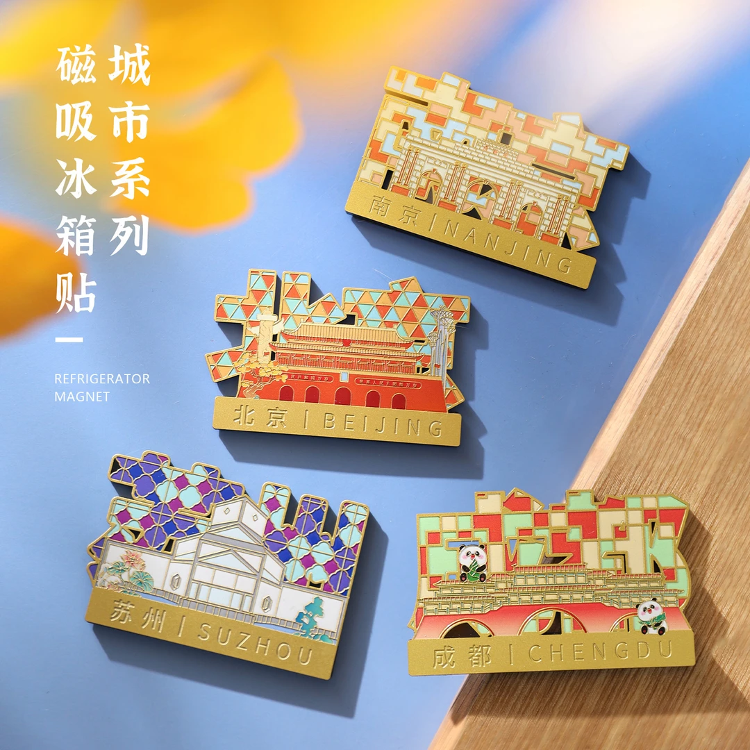 全国文创地标贴北京杭州成都长沙上海金属冰箱贴磁吸贴旅游纪念品