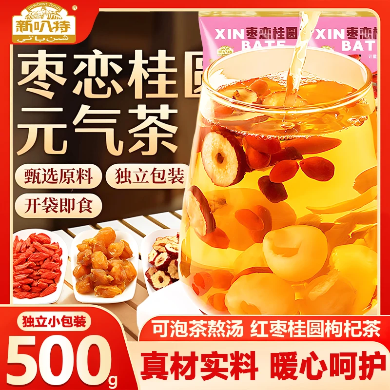 新叭特【新货现发】红枣桂圆枸杞枣子正宗泡水大份量办公室休闲四季