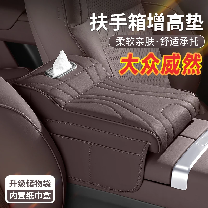 适用24款大众威然380中央扶手箱增高垫保护套330汽车纸巾盒肘托垫
