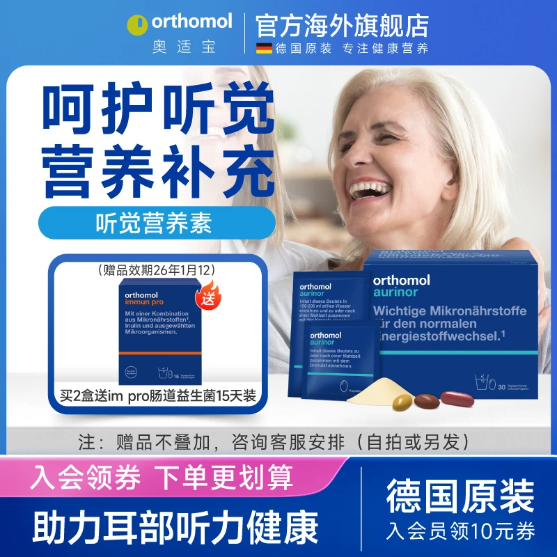 奥适宝综合听力听觉耳鸣恢复提升听力健康营养素冲剂胶囊30包/盒