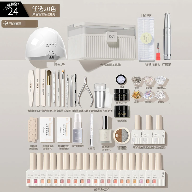 kasi美甲方糖套装【主播热荐】新手套装便携甲油胶套装全套美甲工具