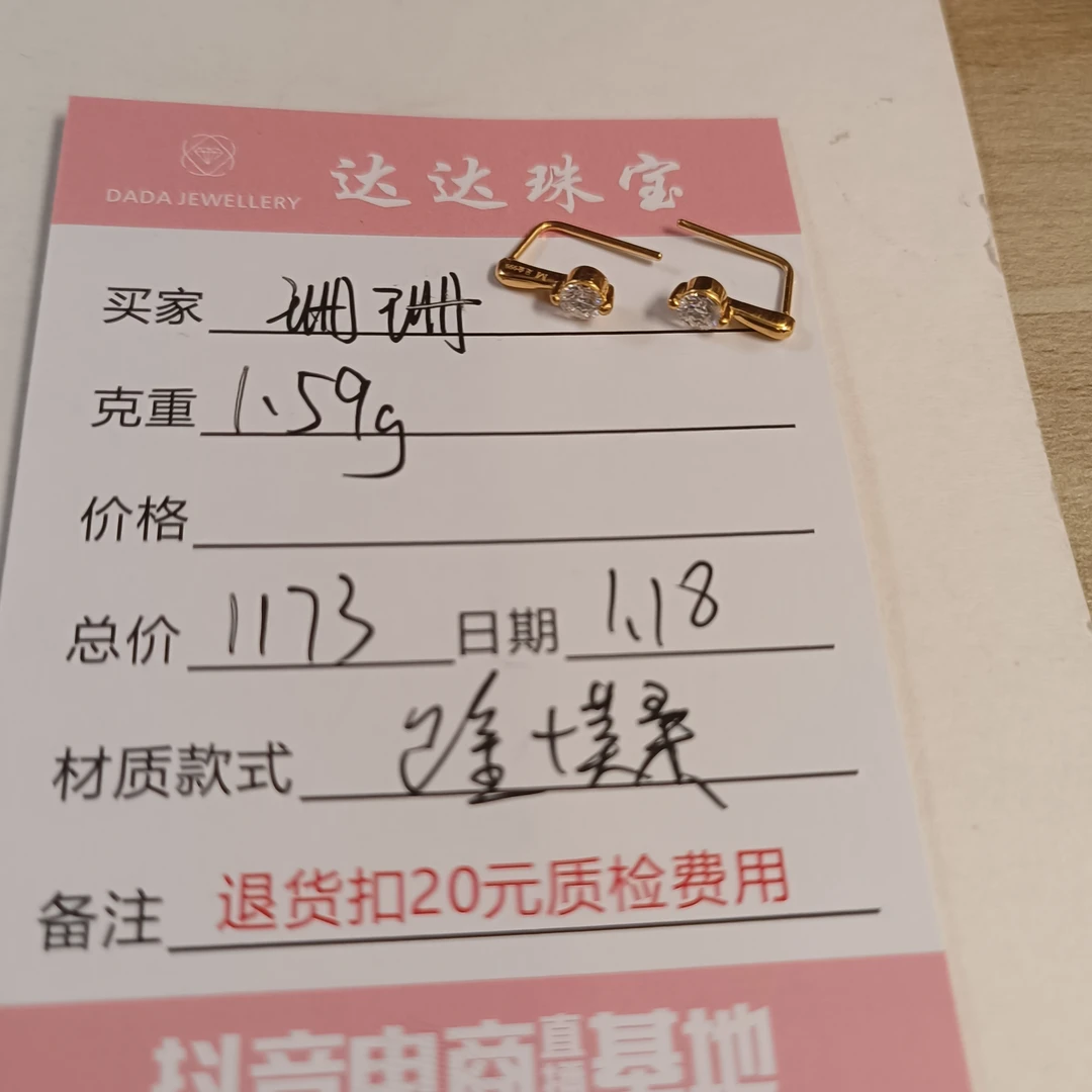 【合成/培育】珊珊的足金莫桑钻耳钉一对